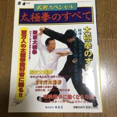 2025年最新】武術 福昌堂の人気アイテム - メルカリ