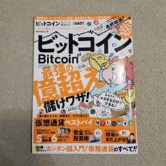 ビットコイン完全ガイド