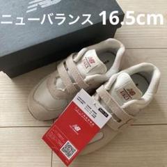 New Balance 574 スニーカー ホワイト/ピンク　16.5cm
