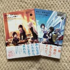 起立! 気をつけ! にじさんじ学園! 1〜2 KADOKAWA