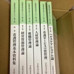 2022年最新】看護管理学習テキスト第3版の人気アイテム - メルカリ