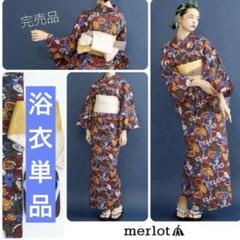merlot メルロー 木琴　浴衣　帯　ゆかた　きもの　着物　大人　ハイカラ 2025年最新】Merlot 浴衣の人気アイテム - メルカリ