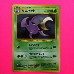 激レア　旧裏ポケモンカード　ホロ　美品　クロバット　保護フィルム保管 旧裏 クロバット 金銀 neo ポケカ 旧裏カード - メルカリ