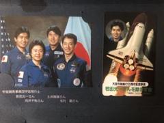 若田光一 スペースシャトル搭乗記念グッズ