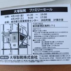 大塚製靴 ファミリーセールの中古 未使用品を探そう メルカリ 大塚製靴 ファミリーセールの中古 未使用品を探そう メルカリ