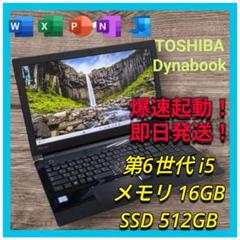 美品 Dynabook Win11 Corei5 16GB SSD512 A99