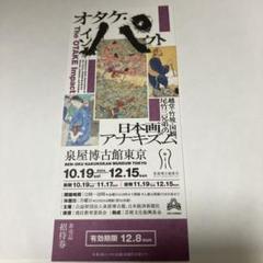 【真作】掛軸　尾竹竹坡　扇と傘図　日本画の粋　伝統の美　合箱入　Q109 真作】掛軸 尾竹竹坡 扇と傘図 日本画の粋 伝統の美 合箱入 Q109