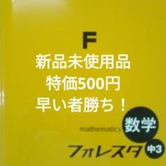 数学A・B・I・II フォレスタ高校 4冊セット Amazon.co.jp: 塾用教材 フォレスタ高校数学 新課程 : おもちゃ