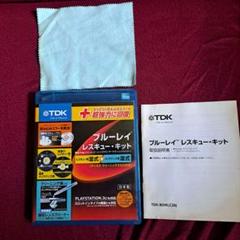 TDK BluRayレスキューキット プレイステーション5などにも使用可 PS5