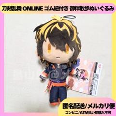 火車切 刀剣乱舞 ONLINE ゴム紐付き 御伴散歩ぬいぐるみ マスコット