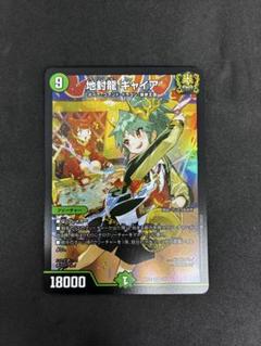 ギャイア　神アート アートカード)地封龍 ギャイア【】{-}《》