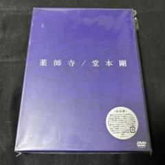 2025年最新】堂本剛 薬師寺の人気アイテム - メルカリ
