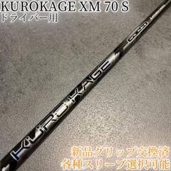クロカゲ XT 70S ドライバー用 タイトリスト純正カスタム 1770047508.jpg
