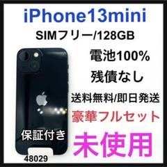 未使用　iPhone 13 mini 128 GB SIMフリー　ミッドナイト