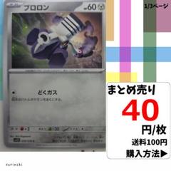 (残12) 1枚 ブロロン 059 sv1S 40円×枚
