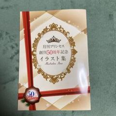 【希少】王家の紋章・魔天道ソナタ＊両面ポスター(月刊プリンセス付録) プリンセス 2024年7月号 (発売日2024年06月06日) | 雑誌/定期