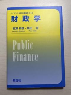 財政学
