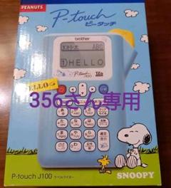 22年最新 テプラ スヌーピーの人気アイテム メルカリ