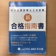 2025年最新】診断士 aasの人気アイテム - メルカリ