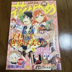 少女マンガじゃない！ 水無仙丸 角川つばさ文庫 小説 本 - メルカリ