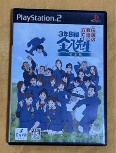 3年B組金八先生 伝説の教壇に立て! 完全版　ps2