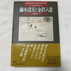 石川清彦／鏑木清方師事「美人画」掛軸 絹本 共箱 2025年最新】鏑木清方の人気アイテム - メルカリ