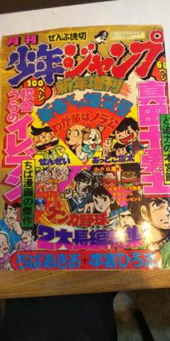 月刊少年ジャンプ　カレンダー　1976年 2025年最新】月刊少年ジャンプ 1976の人気アイテム - メルカリ