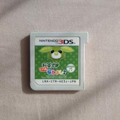 3DS　お茶犬といつもなかよし♪　ソフトのみ