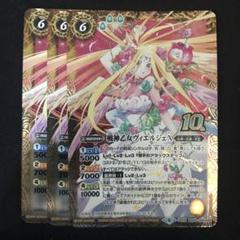 戦神乙女ヴィエルジェ　バトスピ部　プロモ　金 戦神乙女ヴィエルジェ バトスピ部 プロモ 金 （10thX 戦神乙女