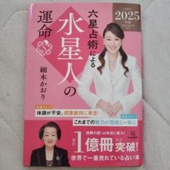 六星占術による水星人の運命〈2025(令和7)年版〉