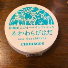 チュラコス ネオわらびはだ 30g オールインワンジェル