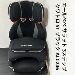 エールベベ サラット 3ステップ クワトロ ST ブラック ALC246