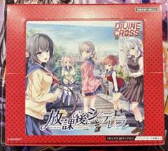 Divine Cross 放課後シンデレラ 未開封3ボックス Divine Cross 放課後シンデレラ 未開封3ボックス