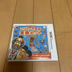 こびとづかん　こびとの不思議実験セット　3DS ソフト