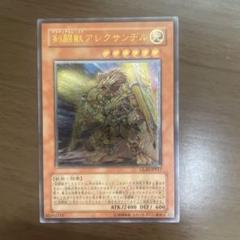 遊戯王　剣闘獣アレクサンデル　レリーフ　PSA10 tcg-yu-y63.jpg