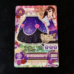 アイカツ カード ボーヌプルミエスカート ボトムス 03-34N