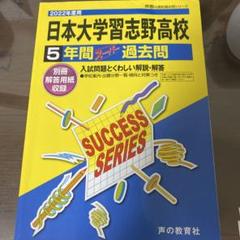 【2025年最新】海外限定の人気アイテム 日本大学習志野高校1年2年に使用する教科書と日大トートバッグ その他