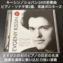 2025年最新】エフゲニー・キーシンの人気アイテム - メルカリ