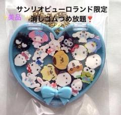 サンリオピューロランド限定⭐️ミニ消しゴム詰め放題