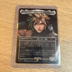 ミッドガルの傭兵、クラウド　MTG スポットライト　プロモ