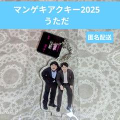【匿名配送】例えば炎　マンゲキアクキー 2024 よしもと漫才劇場 OFFICIAL GOODS『マンゲキアクリルスタンド