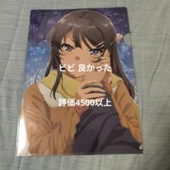 青春ブタ野郎 桜島麻衣 クリアファイル
