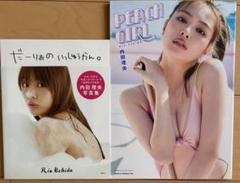 【美品】 内田理央 写真集 2冊セット