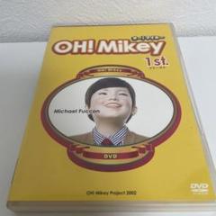 2025年最新】dvd オー マイキーの人気アイテム - メルカリ