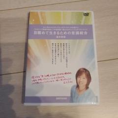 並木良和 DVD  まとめ売り 並木良和 DVD 6点セット - メルカリ
