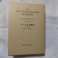 岩波書店 英和大辞典 中村文雄編  定価 4600円 超美品 岩波書店 英和大辞典 中村文雄編 定価 4600円 超美品（岩波書店