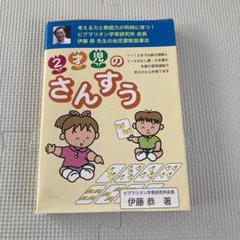 ピグマリオン新2才児のさんすうセット新品未使用フルセット ピグマリオン「新2才児のさんすう」セットの内容公開！手作りや