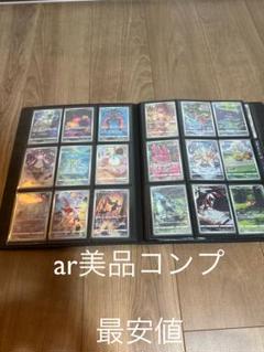 vstarユニバース ar 28種 コンプ VSTARユニバース AR 全28種 コンプ ポケカ