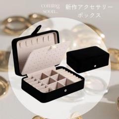 アクセサリーボックス 指輪 ピアス収納 仕切り付き ジュエリーケース コンパクト