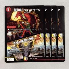 115222 爆竜兵ドラグストライク　天使と悪魔の憤怒のサムネイル